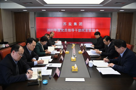 ug环球集团党委召开2020年度民主生活会