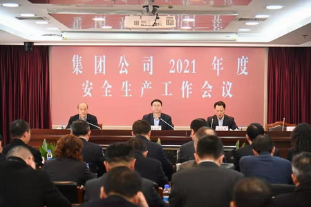 ug环球集团召开2021年度安全生产工作会议