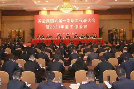 ug环球集团隆重召开六届一次职工代表大会