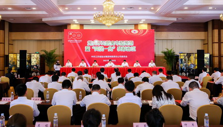 ug环球集团党委隆重举办庆祝建党100周年活动