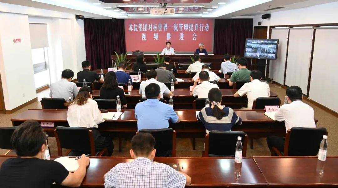 ug环球集团召开对标世界一流管理提升行动推进会