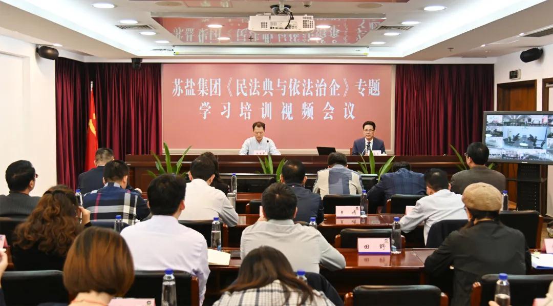 ug环球集团召开《民法典与依法治企》专题培训视频会议