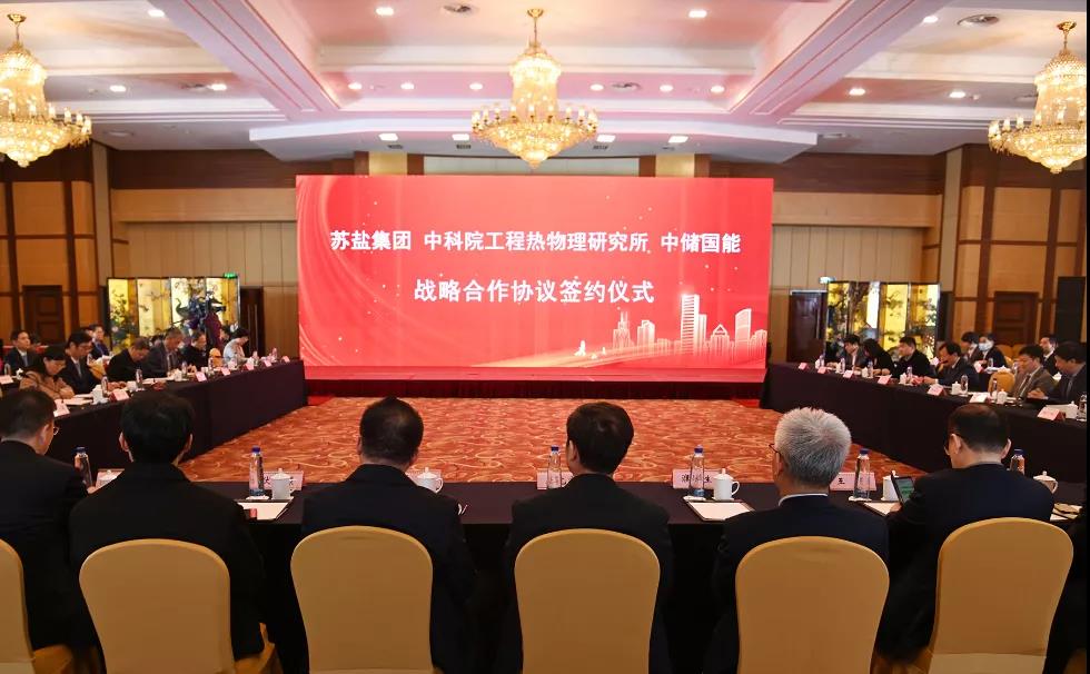 响应“双碳”行动 服务能源安全——ug环球集团举行国际首个400兆瓦盐穴压缩空气储能示范项目签约仪式