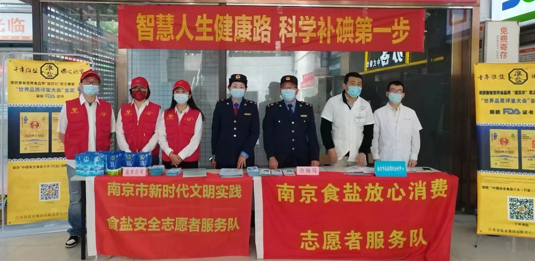 “5·15”特别报道丨ug环球集团：心怀“国之大者” “碘”亮健康生活