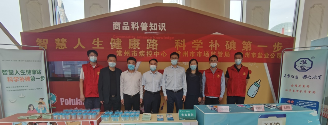 “5·15”特别报道丨ug环球集团：心怀“国之大者” “碘”亮健康生活