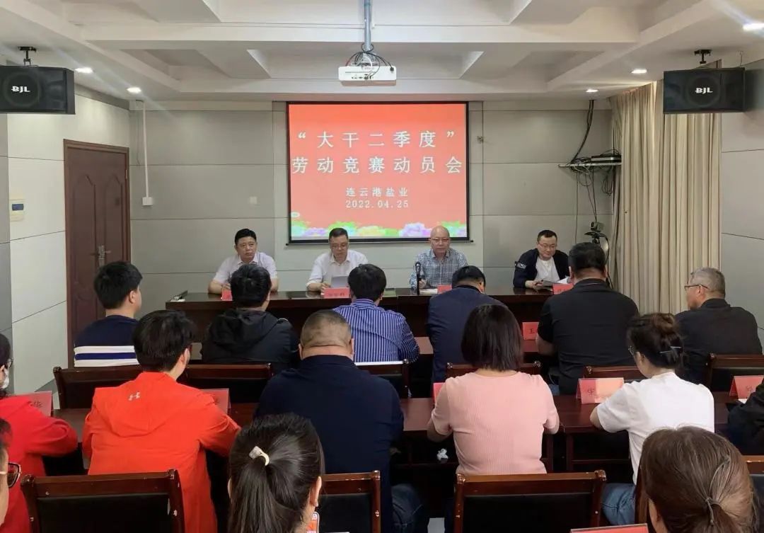 大干红五月丨连云港盐业公司：“三促”助推“红五月”竞赛活动见实效