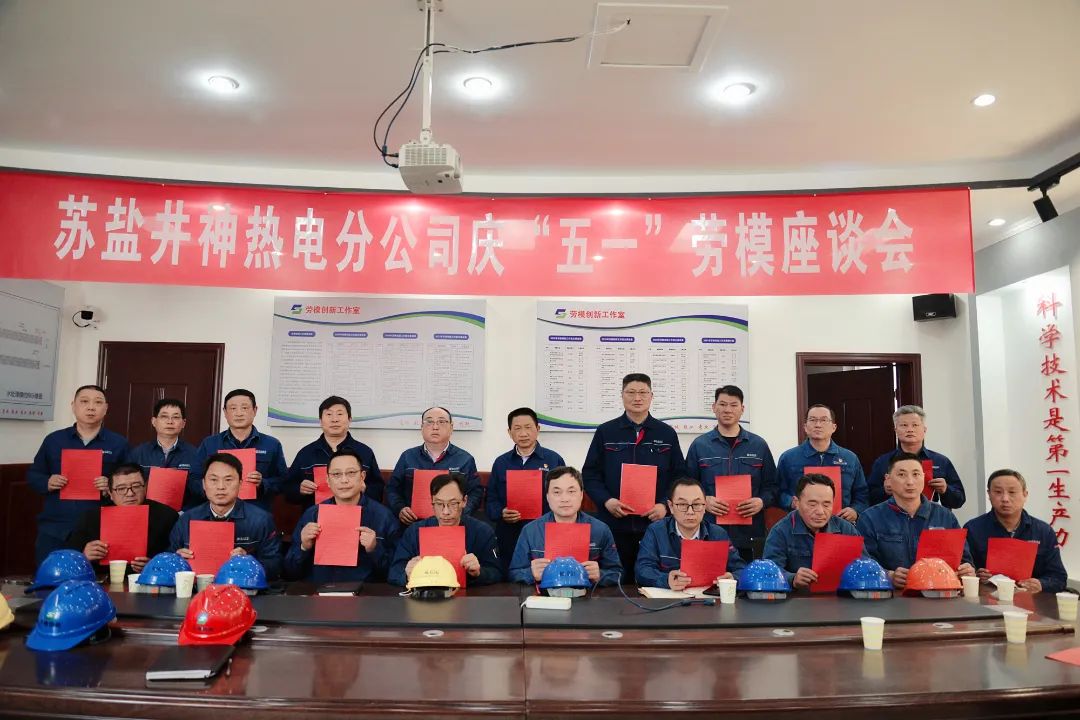 大干红五月丨ug环球井神热电分公司：鼓足干劲提士气 全力奋战“红五月”