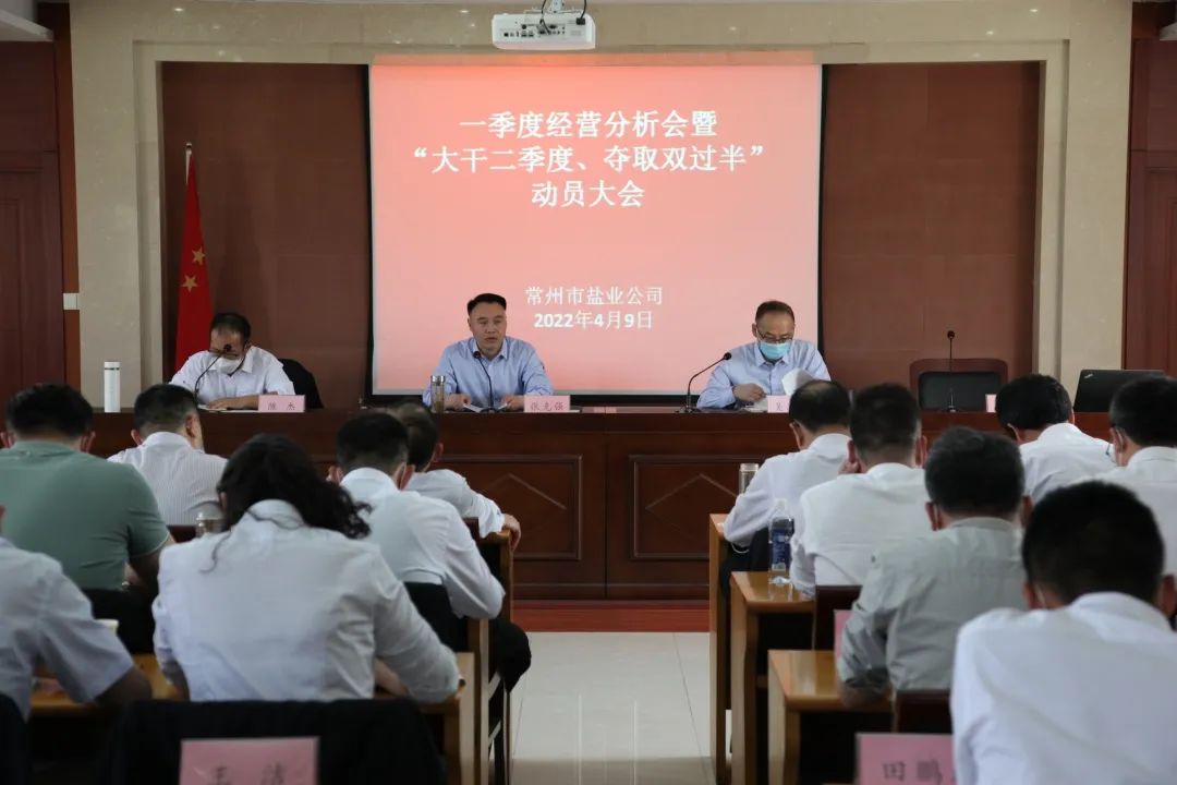 大干红五月丨常州盐业公司：真抓实干“红五月” 奋力夺取“双过半”