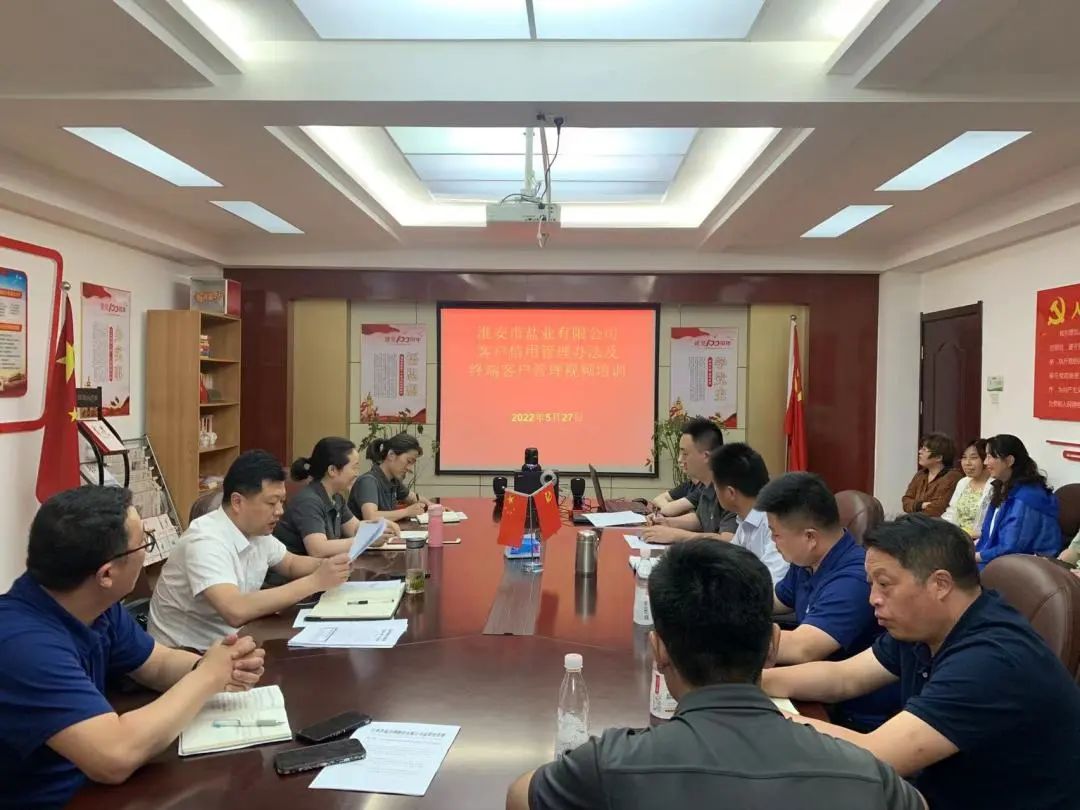 大干红五月丨淮安盐业公司：凝心聚力鼓干劲 激情奋战“红五月”