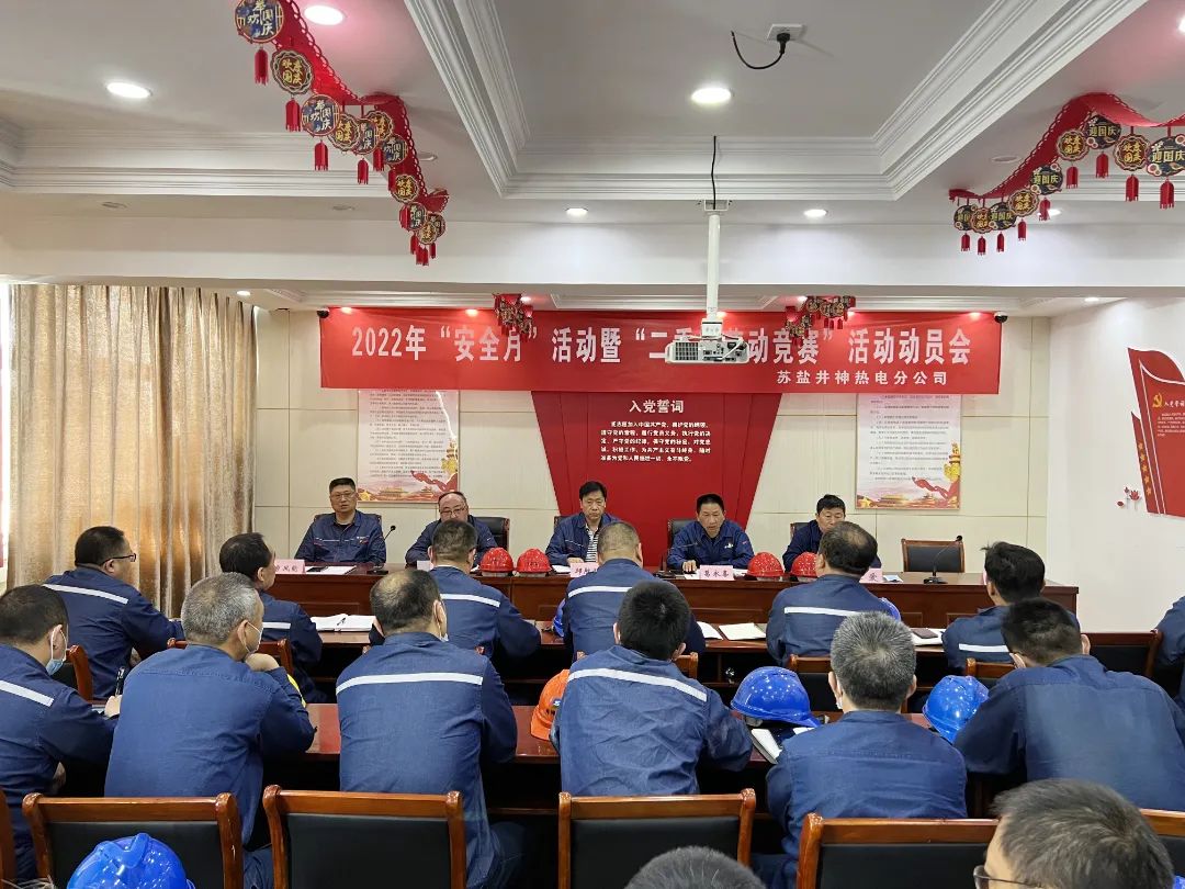 “安全生产月”丨ug环球井神热电分公司“三维”管理体系 提升本质安全
