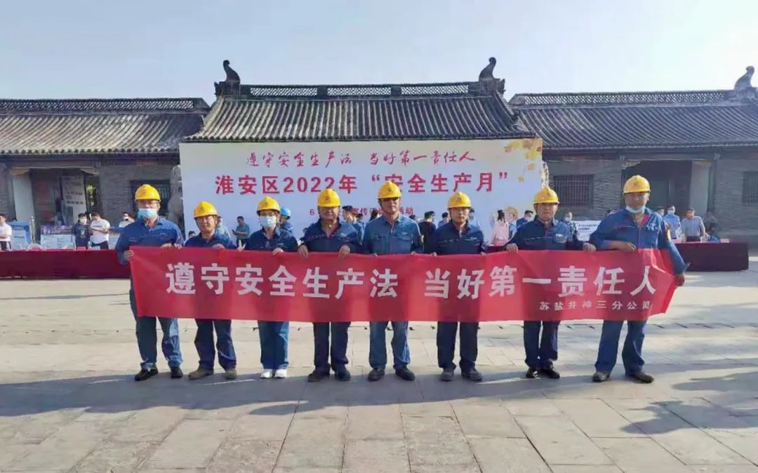 安全生产月丨ug环球井神三分公司：紧盯安全抓落实 强化举措求实效