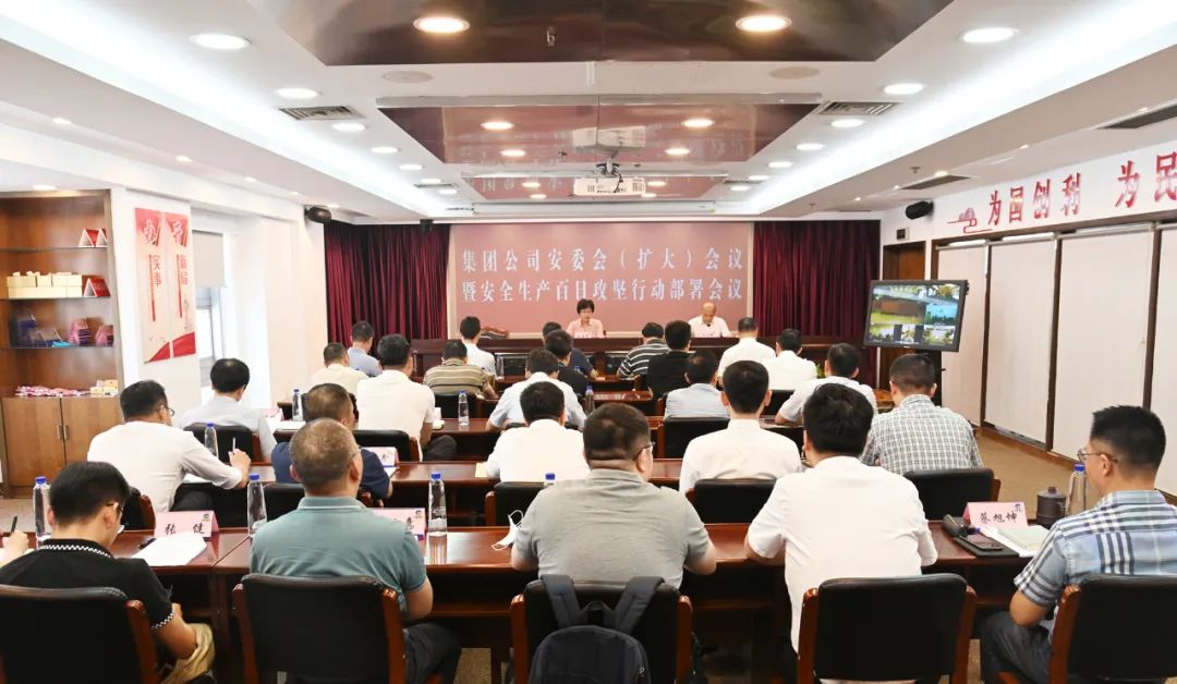 ug环球集团召开重点行业领域安全生产百日攻坚行动部署会