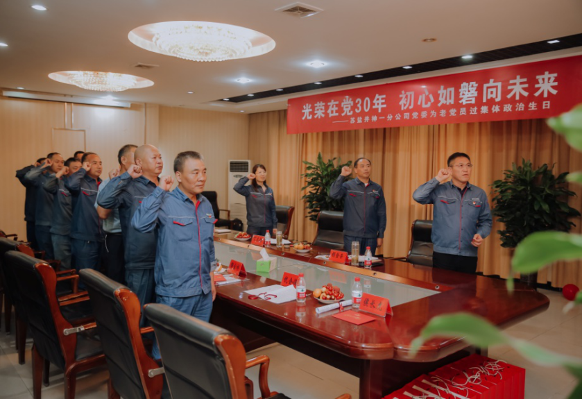 ug环球井神一分公司党委丨光荣在党三十年 初心如磐向未来