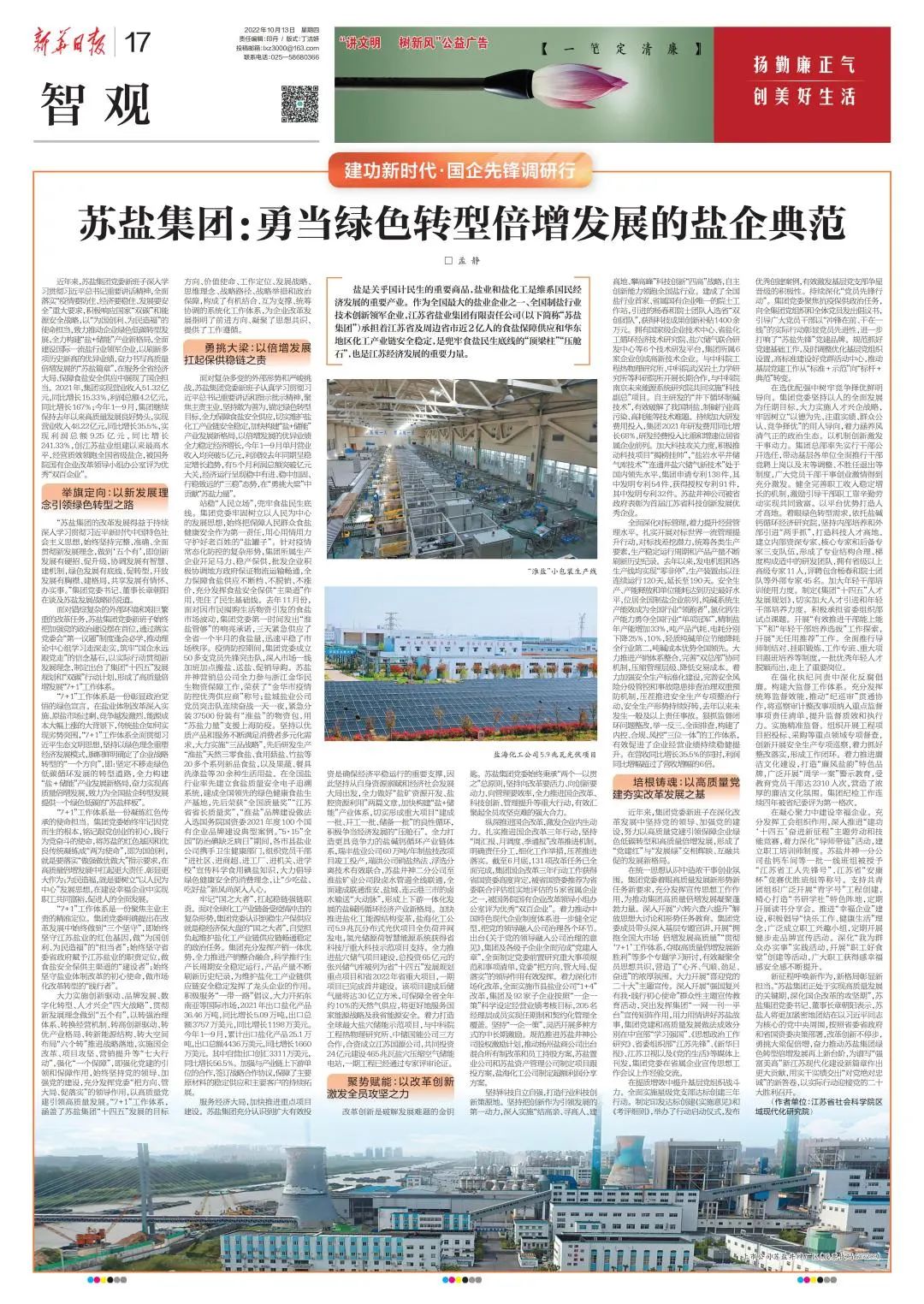 新华日报刊文丨ug环球集团：勇当绿色转型倍增发展的盐企典范