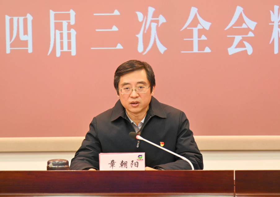 ug环球集团召开领导干部会议专题传达学习省委十四届三次全会精神