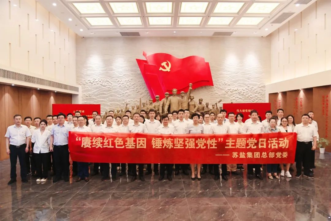 ug环球集团总部党委开展“赓续红色基因 锤炼坚强党性”主题党日活动