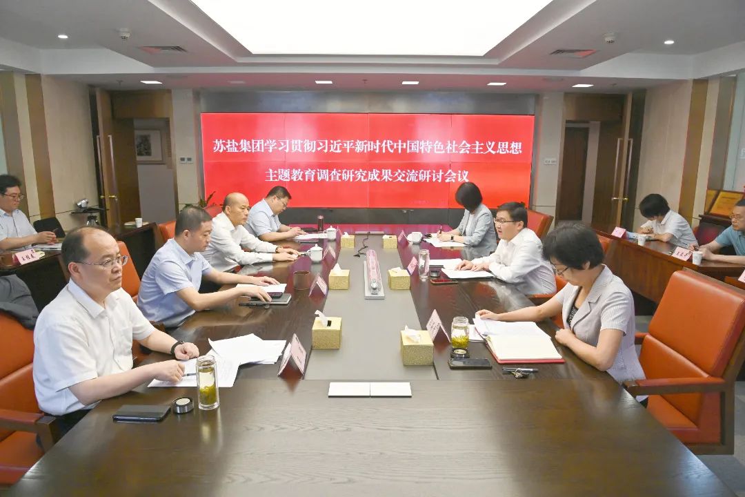 ug环球集团举行主题教育调研成果交流研讨会