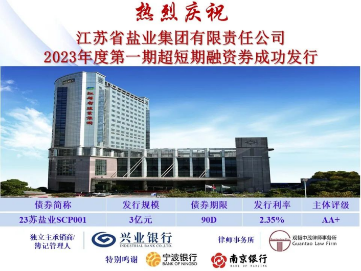 ug环球集团成功发行2023年度第一期超短期融资券
