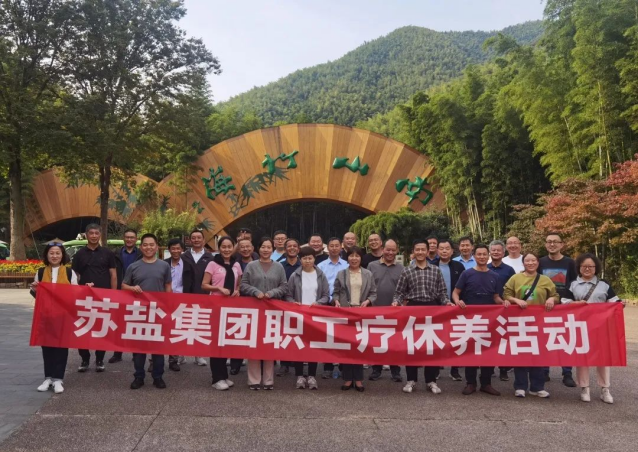 ug环球集团开展职工疗休养活动