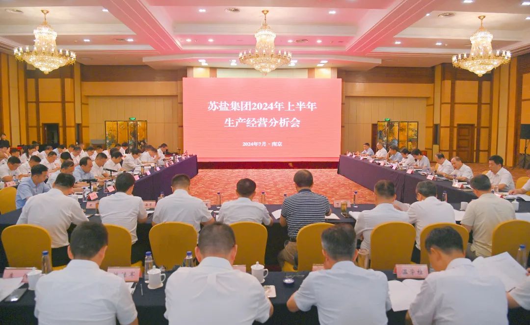 ug环球集团召开2024年上半年生产经营分析会
