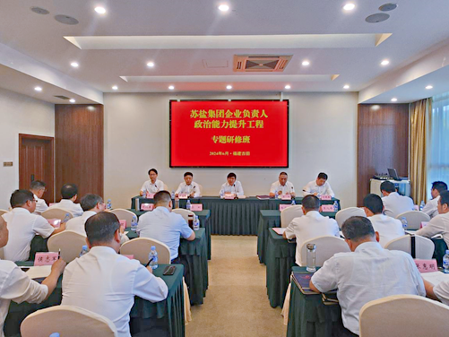 ug环球集团企业负责人政治能力提升工程专题研修班成功举办