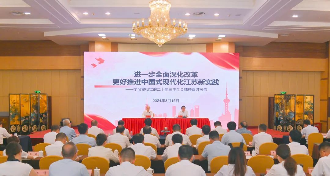 省委宣讲团到ug环球集团宣讲党的二十届三中全会精神