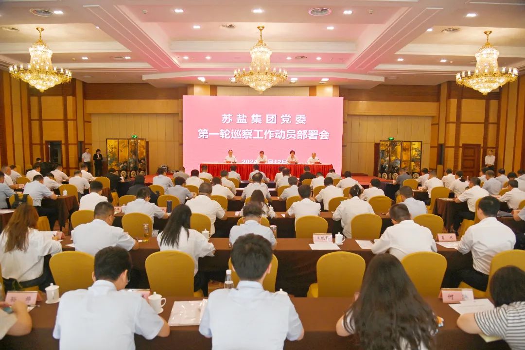 ug环球集团党委召开第一轮巡察工作动员部署会
