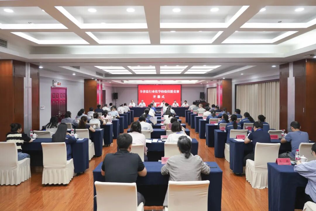 全省盐行业化学检验技能竞赛在淮举办