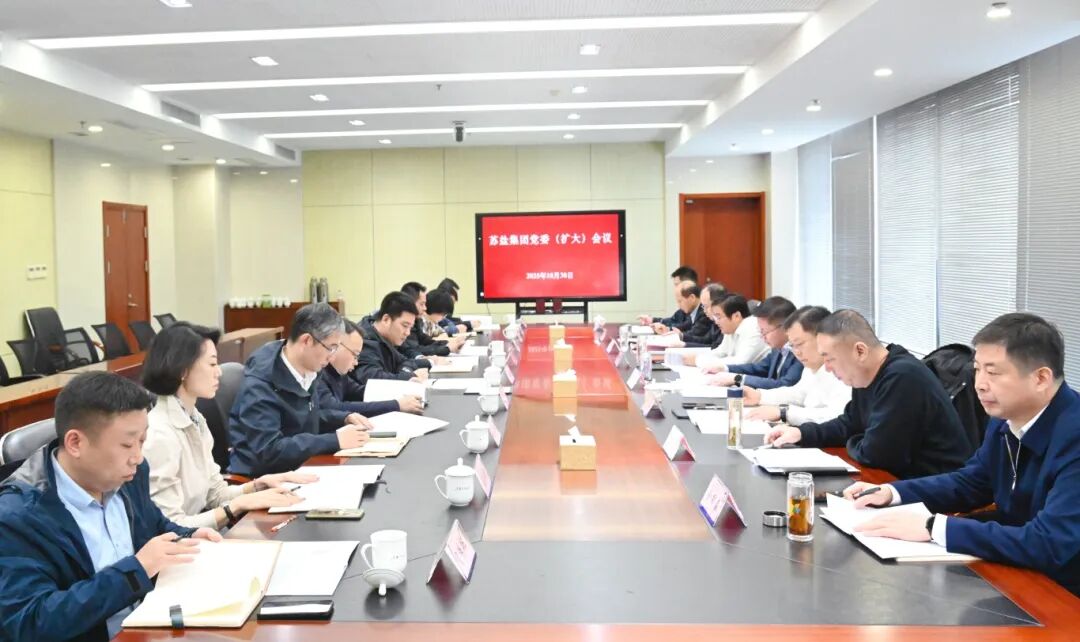 ug环球集团党委召开扩大会议传达学习党的二十届四中全会精神