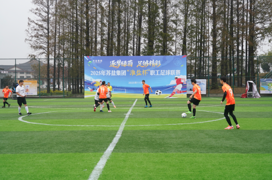 ug环球集团“淮盐杯”职工足球联赛激情开赛，小组赛首轮战罢
