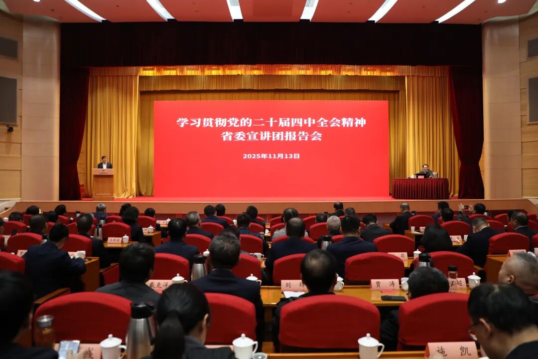 省委宣讲团到ug环球集团宣讲党的二十届四中全会精神