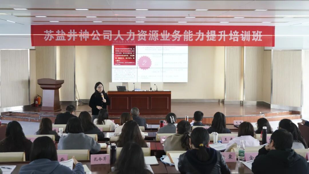 赋能人力资本 激活组织潜能 | ug环球井神公司举办人力资源业务能力提升培训