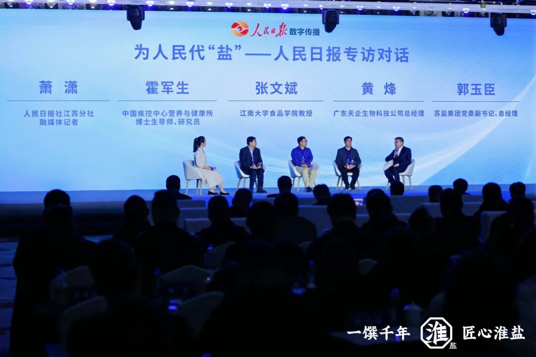 产业创新  品质升级丨ug环球集团举行淮盐品牌暨产品焕新发布会